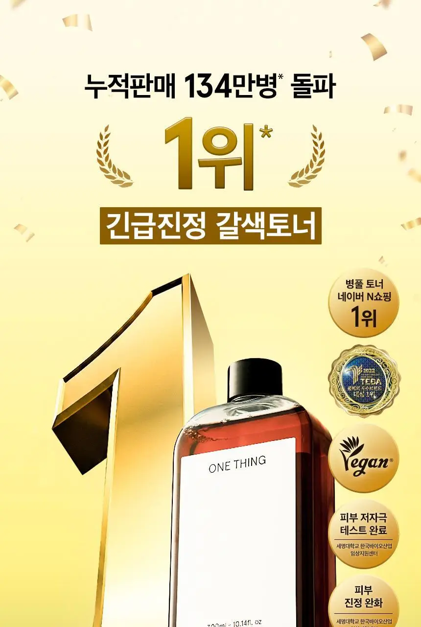 [수분진정/붉은기완화] 원씽 병풀 추출물 토너 150ml 상세페이지 1